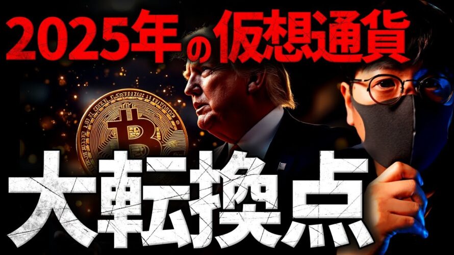 迫る供給ショック。仮想通貨市場の大転換が近づいている!?