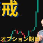 ビットコインの供給量が急激に減少中！？本日はオプション期日によりボラに警戒！