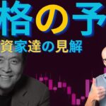 凄すぎる…。海外の著名投資家達のビットコイン価格予想【元証券アナリスト】