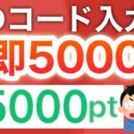 え、ガチで即貰えたw PayPayにも交換できる‼︎さらにアレラストチャンス…！？