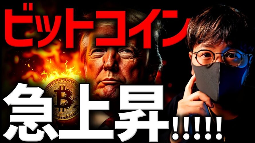 もう止められない。ビットコイン10万ドル突破!!