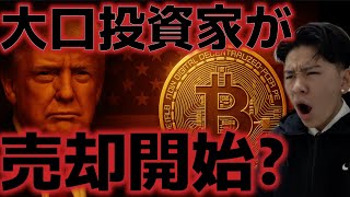 大口投資家がビットコイン売却開始!?10万ドルまでの調整は起こるのか?