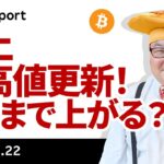 ビットコイン、11万ドル到達！史上最高値更新！どこまで上がる？