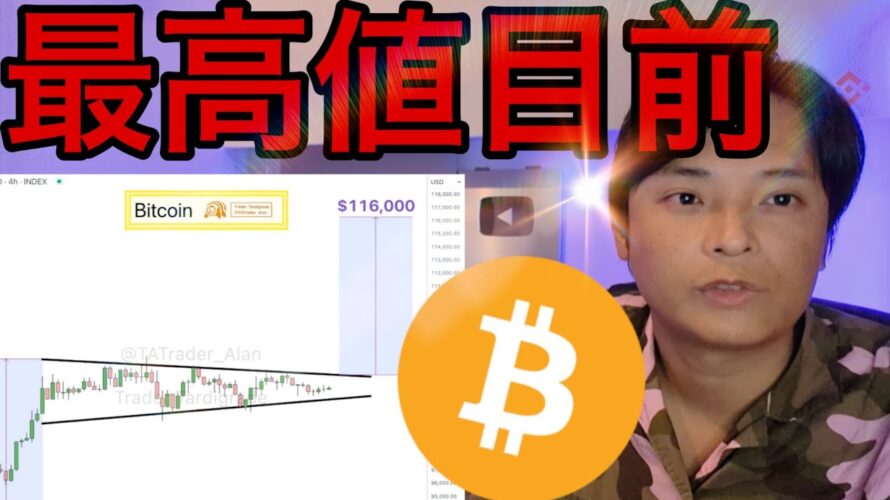 ビットコイン今週に最高値更新?目標113,000ドル