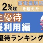 株主優待 実践利用編 (ランキング17位 利回り12%超)
