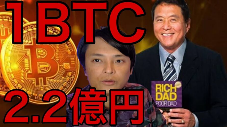 ビットコインは1BTC=2.2億円へ!今週の超超超重要イベント!