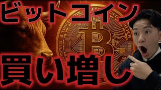 ビットコイン買いシグナルが点灯継続!!2兆円の流入が期待される!!