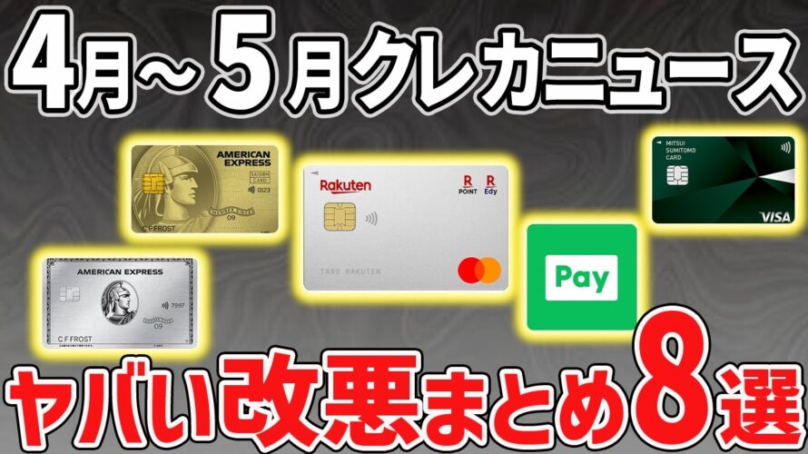 2025年クレカ改悪ラッシュ‼ 知らないと損する最新5大ニュース