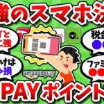 【2chお金スレ】2025年ガチで最強のスマホ決済。〇〇PAYと高還元チャージでポイント無双しろ【2ch有益スレ】
