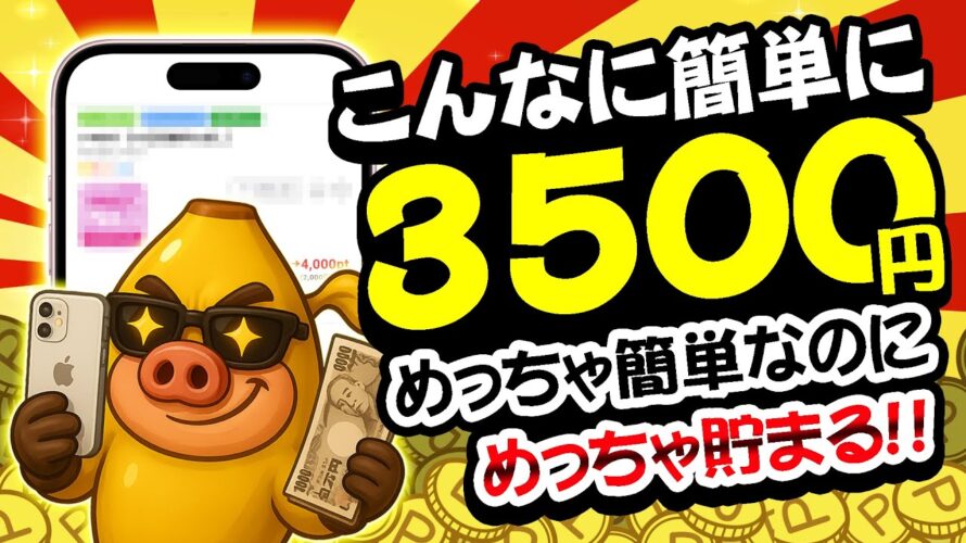 【即やれ！】こんなにカンタンに3500円以上も稼げていいの！？ PayPayもアマギフも課金カードも即時交換できてヤバイ！【お得ポイ活情報/ちょびリッチ】