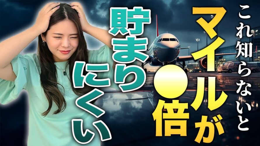 【マイルが貯まるクレカ4選】年間決済150万以上の方必見！旅行をランクアップさせたいならこのクレジットカード一択です！【ポイ活/マイレージ/マリオット/セゾン/アメリカンエキスプレス】
