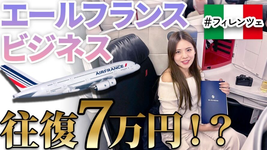 フェラガモ本店が最高だった⋯!マイル活用で実現する優雅なイタリア・フィレンツェ旅行プランを42カ国渡航したプロが解説します!【ローマ/フェラガモ/JALマイル/2泊3日】