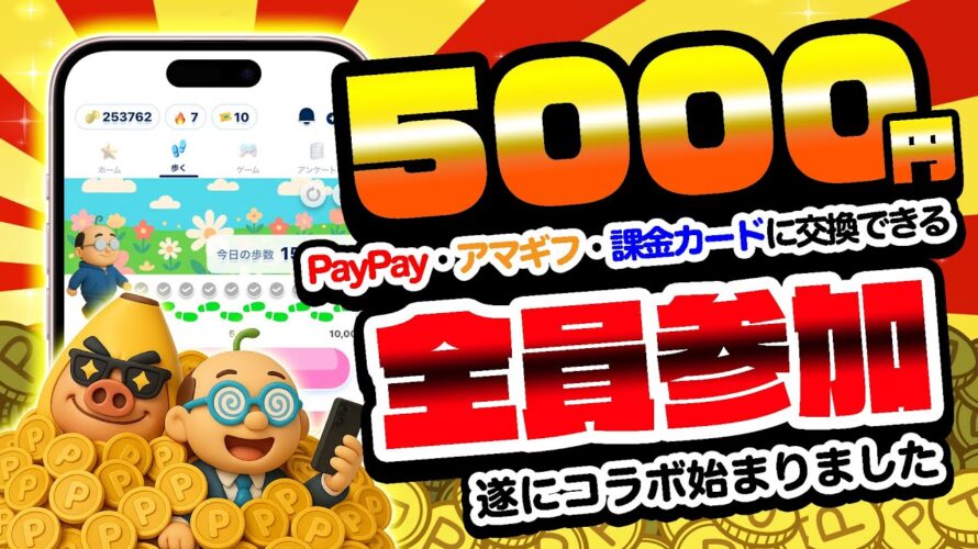 【今すぐやれ!】スクショするだけで最大5000円が!?歩いて稼げる最強ポイ活アプリ「おぢポ」まだ使ってないの?【ポイ活】