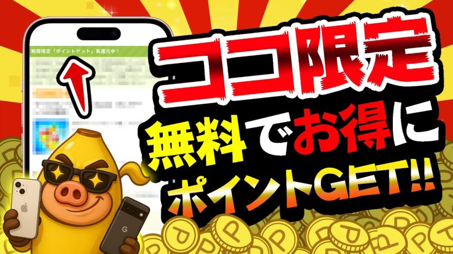 【急げ!】ココから始めるだけでお得にポイント貯まる!5月14日のおすすめ無料案件5選をまとめました!【お得ポイ活情報/ワラウ】