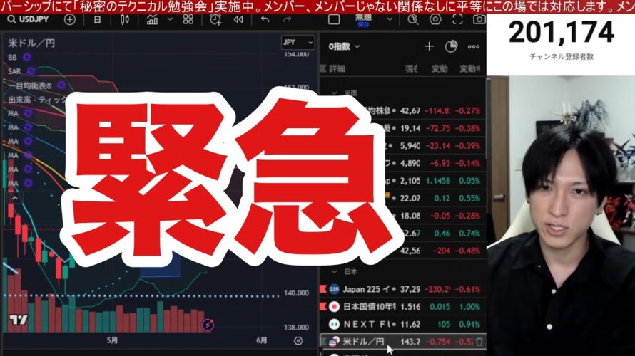 5/23【緊急、トランプ関税炸裂で日経先物が600円急落】日本株下落続くのか。急落サイン点灯に警戒。ドル円142円に下落。米国株、ナスダック、半導体株も急落か。仮想通貨ビットコイン強い‼