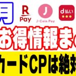 【5月のお得情報まとめ】楽天カードのQUICPayキャンペーンは絶対参加！VISA割キャンペーンが引き続き最熱か