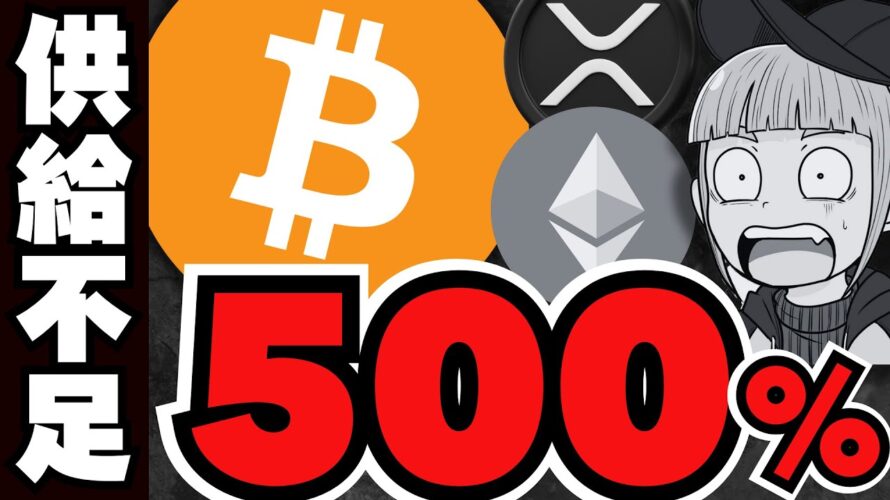【仮想通貨】ビットコイン5倍予想！バブル来るか／XRPの先物が〇〇超え！／話題のRWAトークンは本物？microsoftとBlackrockとの関係は？