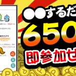 【即参加！】ココ限定で最大6500円がもらえる入会キャンペーンがヤバい！PayPay・アマギフ・課金カード欲しい人は要チェック【ポイ活サイト/アメフリ】