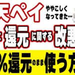 楽天ペイのチャージ払いの還元率に7月から条件が…！1.5%還元のまま使い続ける方法を解説