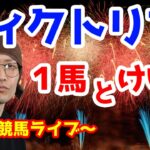 【競馬予想】ヴィクトリアマイル　シランケド（7人気）3着🎯　弥彦S マルチャン（7人気）2着🎯