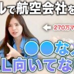 【ANA vs JAL】結局どっちがマイルを貯めやすい？総額7,500万円の旅費を無料にしてきたプロが徹底比較！【ファーストクラス ビジネスクラス 特典航空券 クレジットカード】