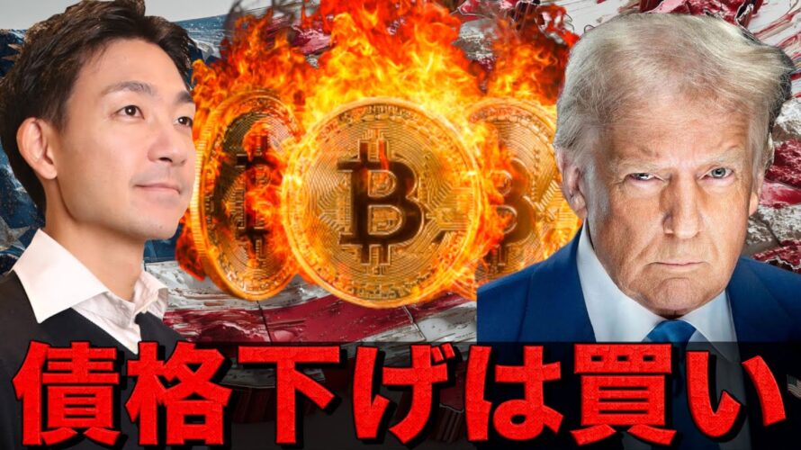 ビットコインが米国債格下げを受けて上昇!BTCが安全資産に!