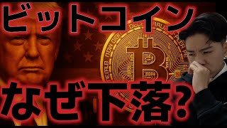 ビットコイン関税合意でなぜ下落?FRBの年内利下げ回数が減少した。