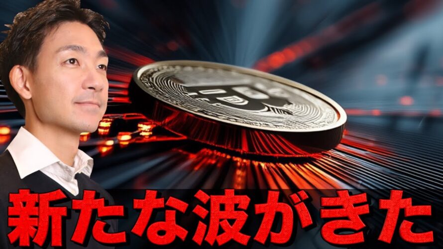 ビットコインに新たな波。HYPEの勢いが止まらない!