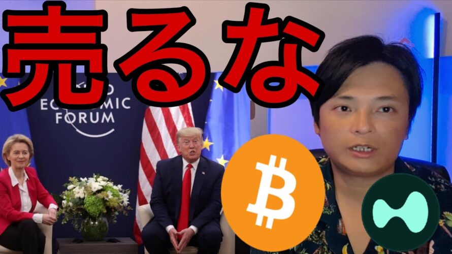 仮想通貨ビットコイン＆米国株 急落も売るな！ハイパーリキッド(HYPE)高値更新！