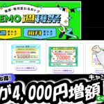 【ゆるりと雑談ライブ】LINEMO収穫祭で新規契約が4000円相当増額／これ知ってた？楽天モバイル従業員紹介に野球・サッカーのトレーディングカードもらえるCPがあるらしい　他