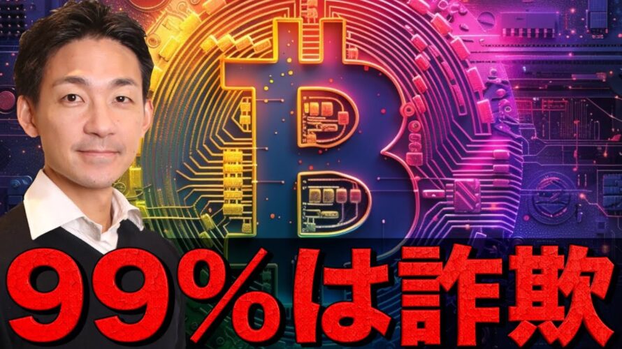 ビットコインに新たな上昇材料。Memeコインはほぼ全て詐欺。