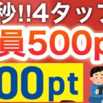 【必ず貰える】この設定をONにするだけで500p‼︎さらにPayPay交換OKの2300pも