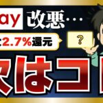 楽天Payが改悪したので、正解のキャッシュレスを考えてみた。 #楽天ポイント