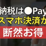 【楽でお得で簡単】自動車税は●Payで！スマホ決済を利用しよう（ただし注意点あり）