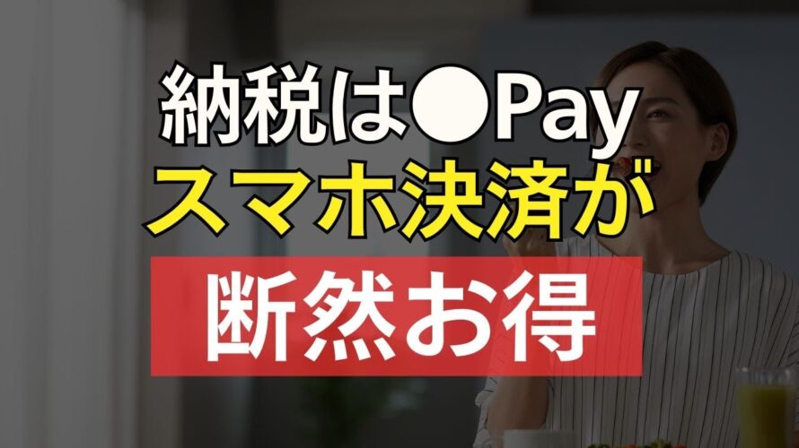 【楽でお得で簡単】自動車税は●Payで!スマホ決済を利用しよう(ただし注意点あり)
