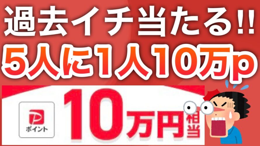 【神回】〇〇でPayPay10万p大配布してる‼︎コレは参加しないと後悔‼︎