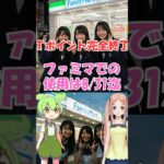 Tポイントカード完全終了。ファミマでの使用は8/31迄。#ずんだもん #解説