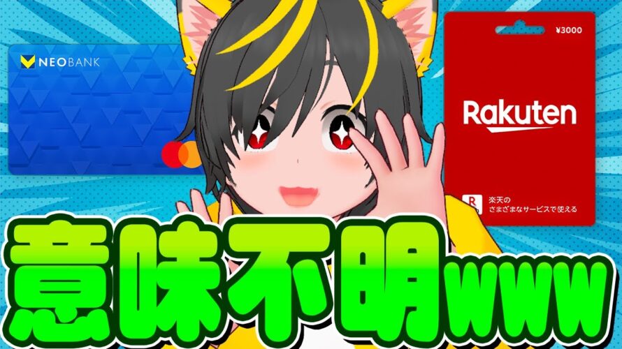 🤠🤠ポイ活わかりません!💎マジかぁー🐎みんなの質問に全力で答える🐸ポイ活投資おすすめ チャージルート Vネオバンクデビットカード 楽天キャッシュ積立
