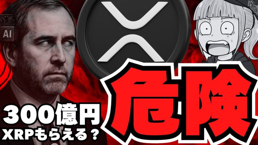 【リップル】億れる?XRPプレゼントは超危険/ビットコインを買わないのはリスク?仮想通貨に注目集まる!/急上昇コインも