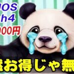 楽天モバイル aquos wish4 これは酷い！ 情弱しか買わない！ わざわざ他社からMNPでこの仕打ちかよ！