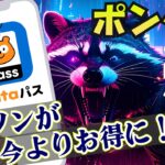 【au】ローソン行く人がお得に！Pontaパスが進化するので解説