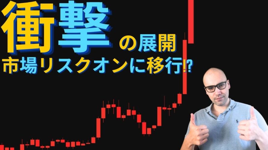 ビットコイン・株式市場の構造が変化している。この兆候を見逃すな!!