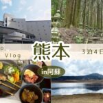 【熊本母娘旅】阿蘇の絶景を満喫✨/亀の井ホテル阿蘇•朝食&夕食ブュッフェ🍽️満腹で大満足🤩