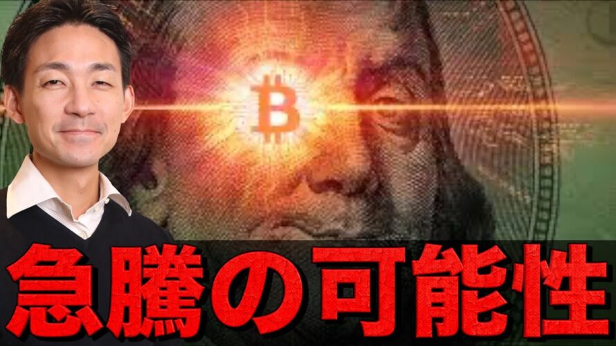 イーサリアム急騰の可能性。ビットコインは企業の買いに注目。