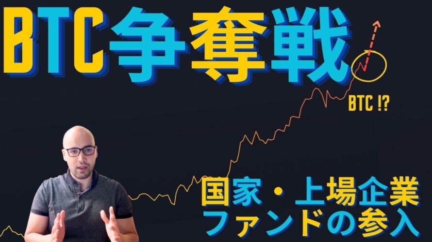 今回のサイクルは何かが違う…ビットコインはまだ初期段階!?