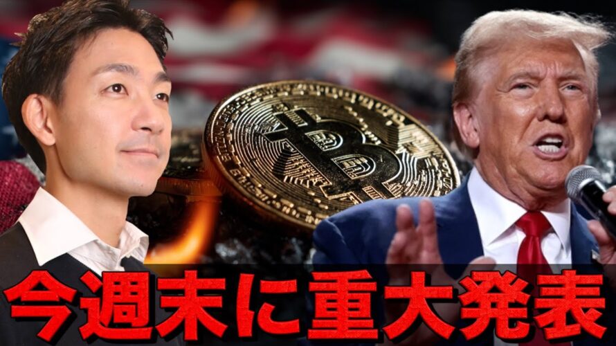 ビットコインは今週末に重要イベント。仮想通貨はアルトシーズン継続。