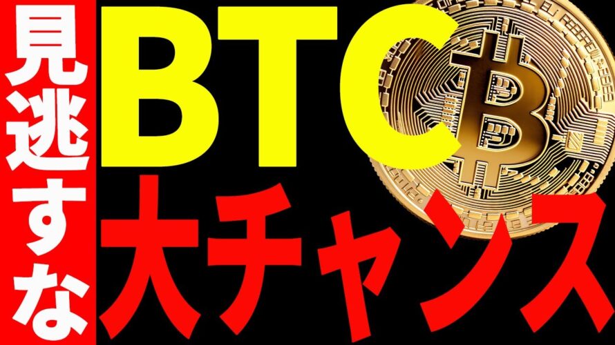 【仮想通貨】ビットコイン下落開始!今後の大チャンスに備えろ!