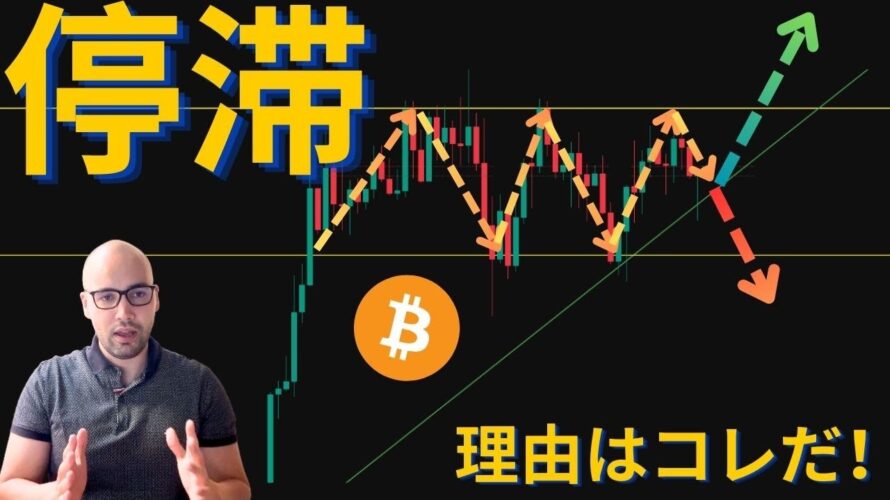 【元証券アナリスト】今週ビットコインが停滞している理由