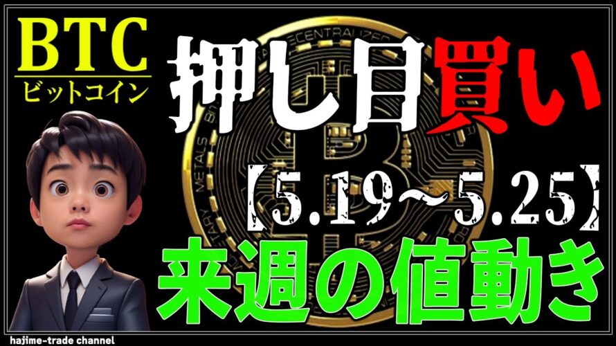 押し目を待つビットコインと各金融市場の来週の値動き【ナスダック,ゴールド,日経平均,ドル円】