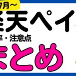 【楽天ペイ】楽天ペイの還元率と注意点まとめ